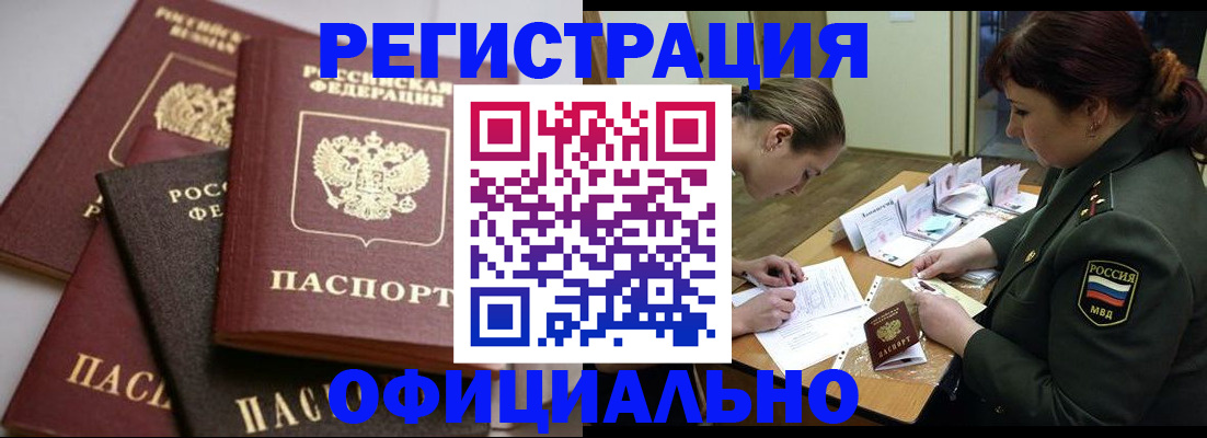 купить прописку в Алатыре